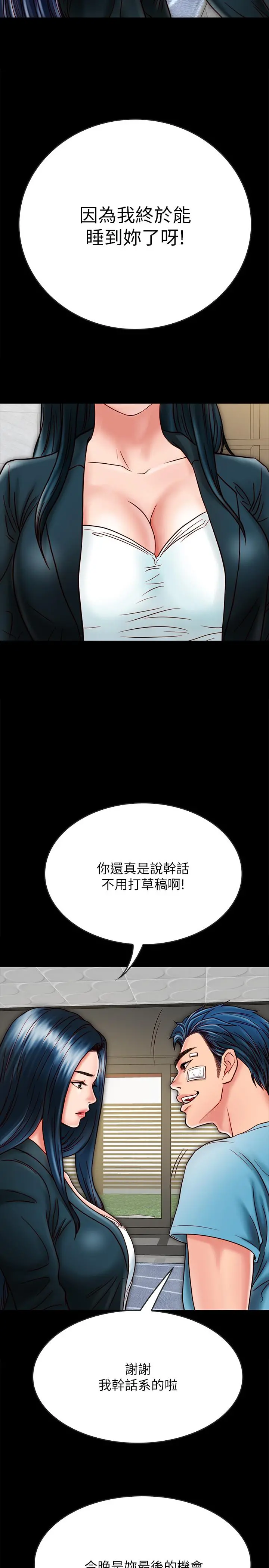 同居密友 - 第21话-为何妮抛弃尊严的两人 - page 9