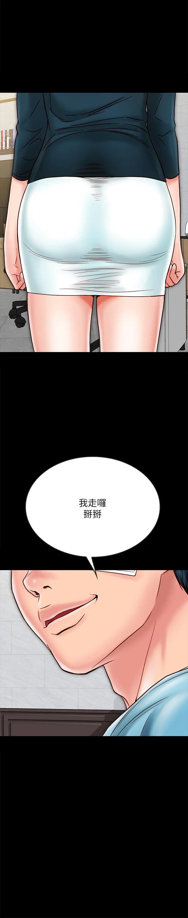 同居密友 - 第21话-为何妮抛弃尊严的两人 - page 11