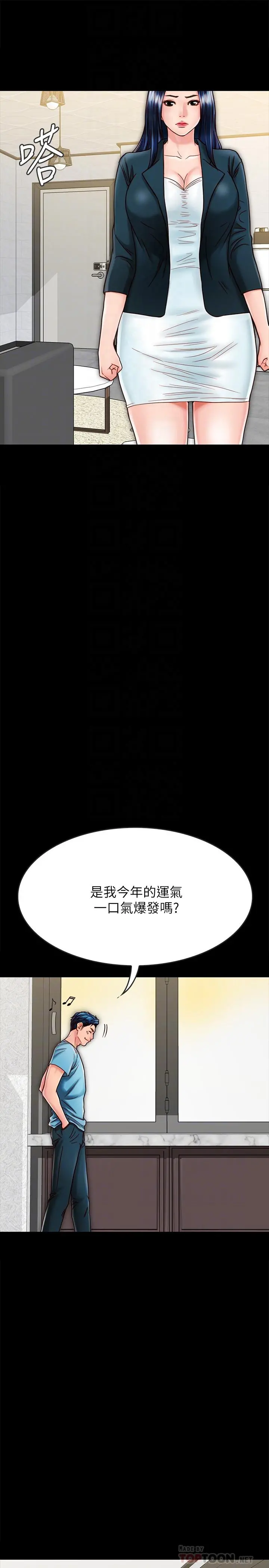 同居密友 - 第21话-为何妮抛弃尊严的两人 - page 12
