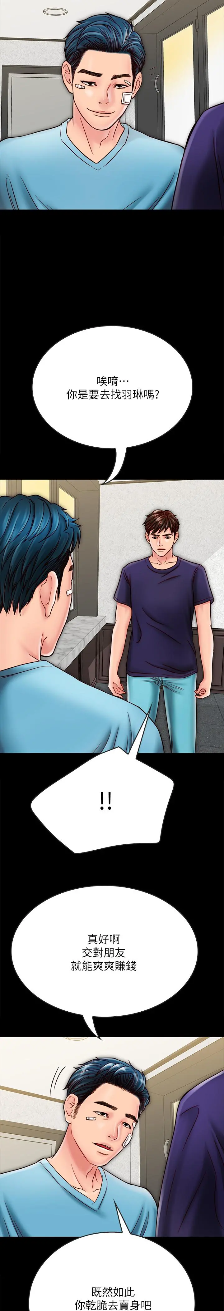 同居密友 - 第21话-为何妮抛弃尊严的两人 - page 13