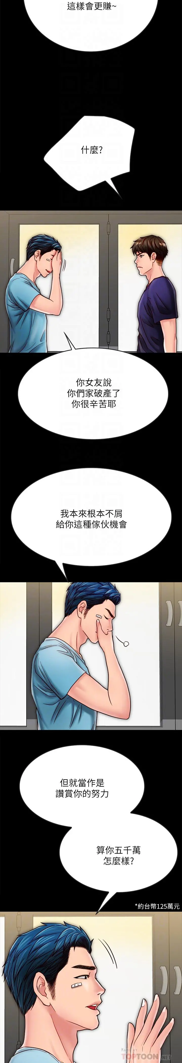 同居密友 - 第21话-为何妮抛弃尊严的两人 - page 14