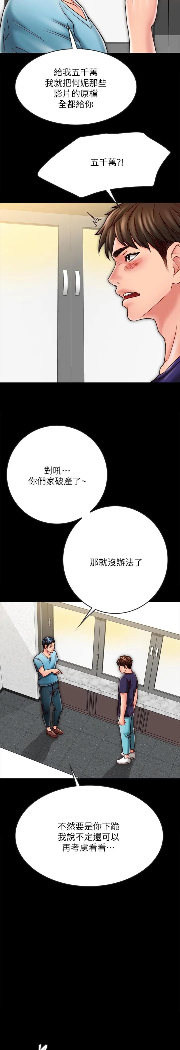 同居密友 - 第21话-为何妮抛弃尊严的两人 - page 15
