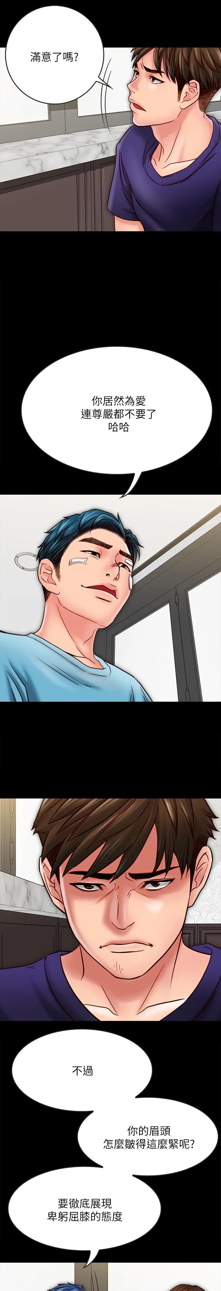 同居密友 - 第21话-为何妮抛弃尊严的两人 - page 17