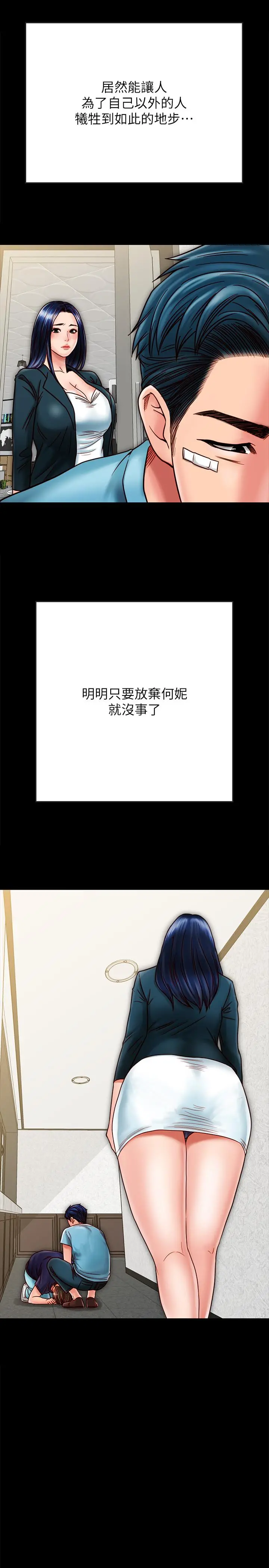同居密友 - 第21话-为何妮抛弃尊严的两人 - page 20