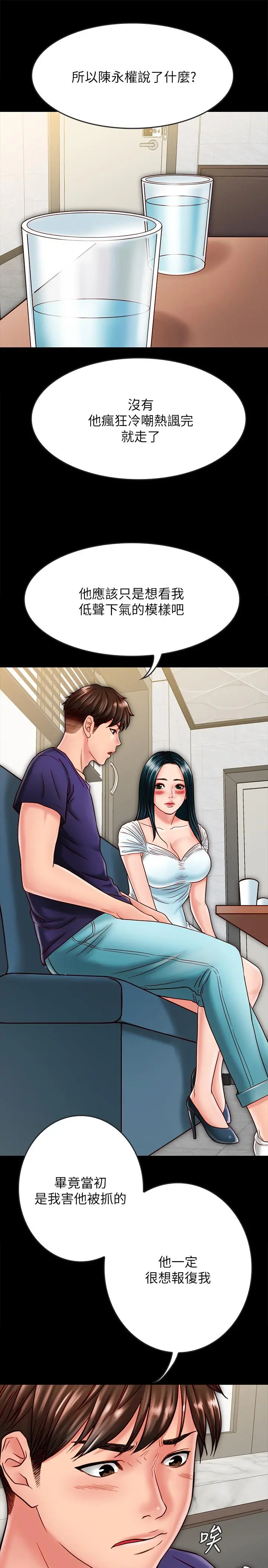 同居密友 - 第21话-为何妮抛弃尊严的两人 - page 22