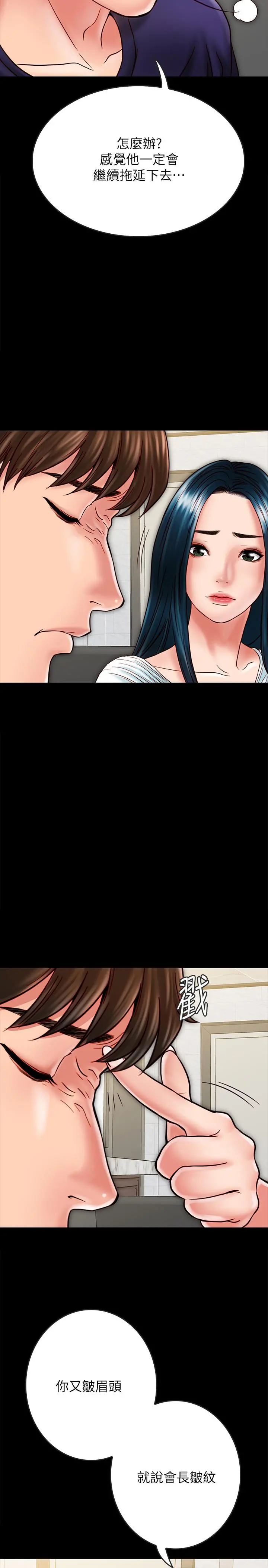 同居密友 - 第21话-为何妮抛弃尊严的两人 - page 23
