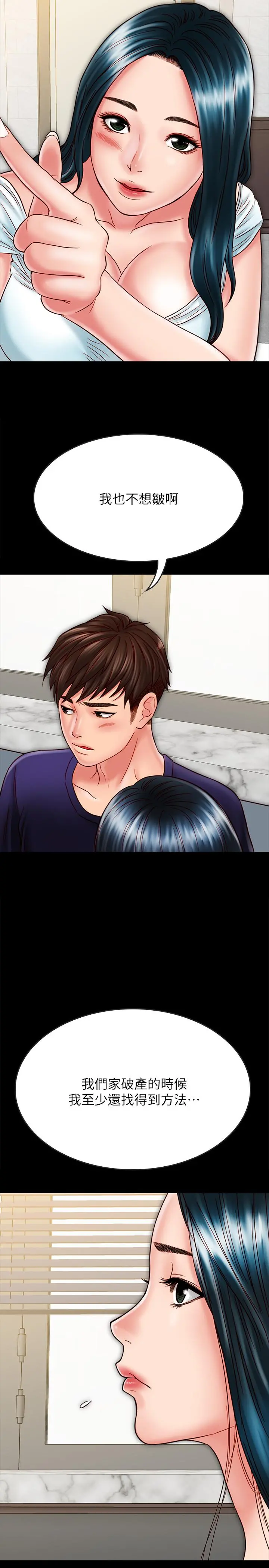 同居密友 - 第21话-为何妮抛弃尊严的两人 - page 24