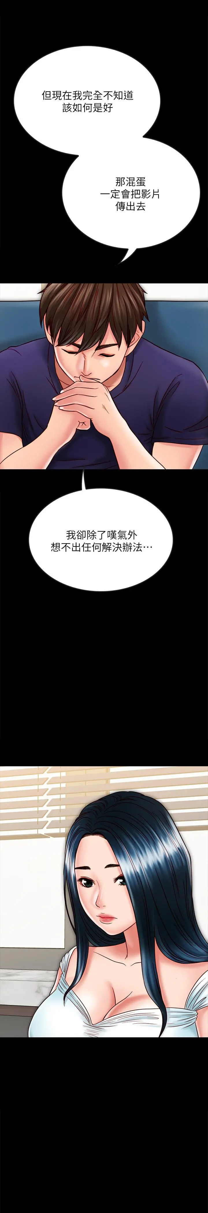 同居密友 - 第21话-为何妮抛弃尊严的两人 - page 25