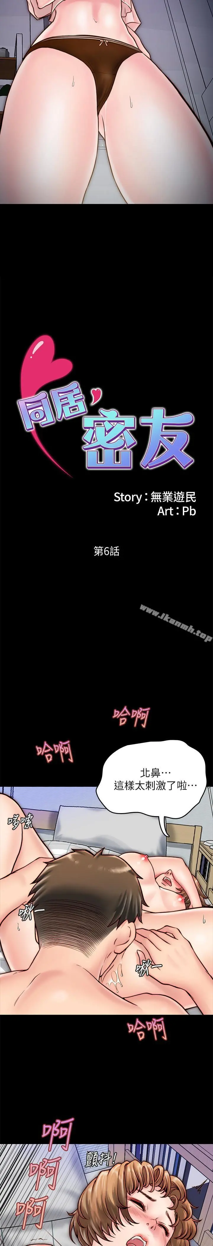 同居密友 - 第6话-你们在我家干什么好事 - page 2