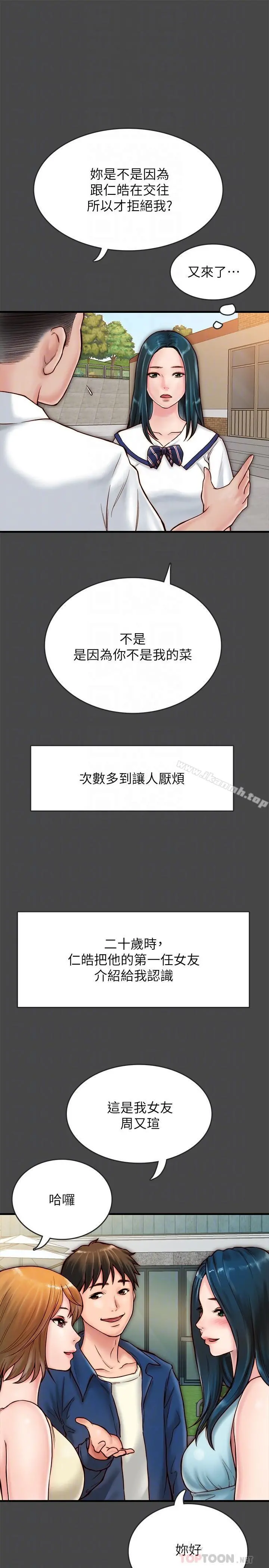 同居密友 - 第6话-你们在我家干什么好事 - page 8