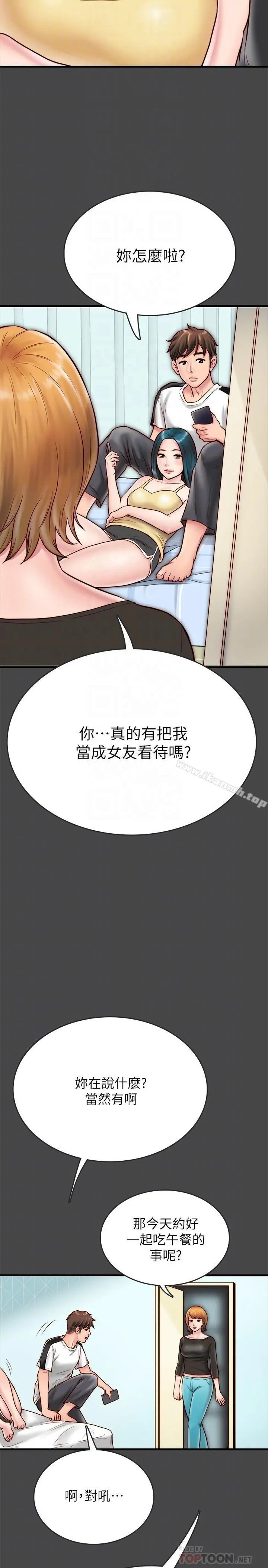 同居密友 - 第6话-你们在我家干什么好事 - page 12