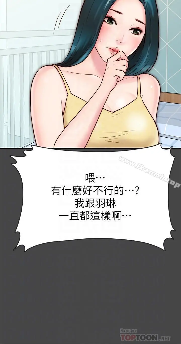 同居密友 - 第6话-你们在我家干什么好事 - page 14