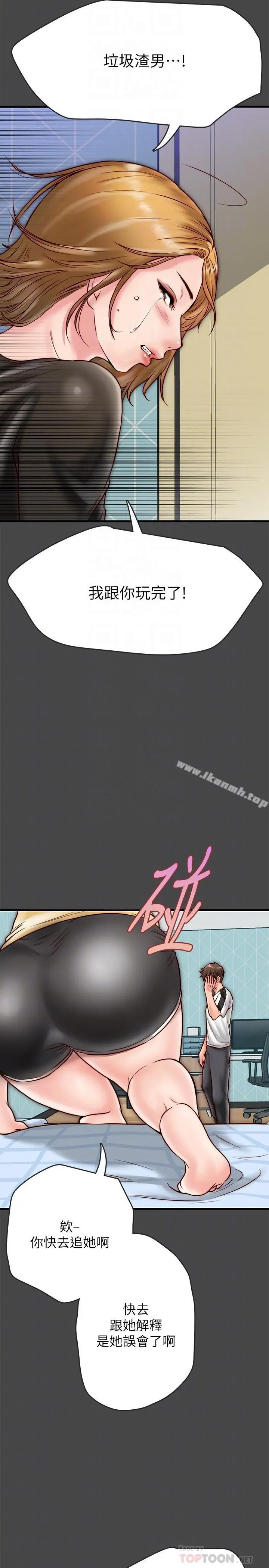 同居密友 - 第6话-你们在我家干什么好事 - page 16