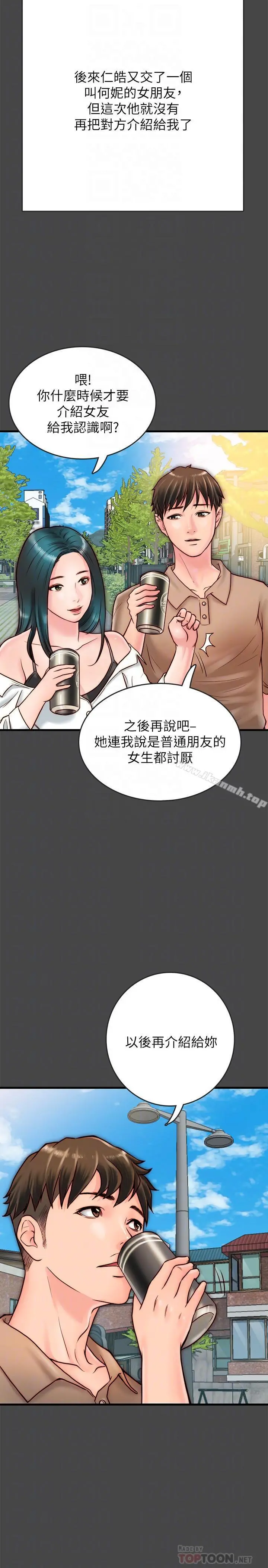 同居密友 - 第6话-你们在我家干什么好事 - page 18