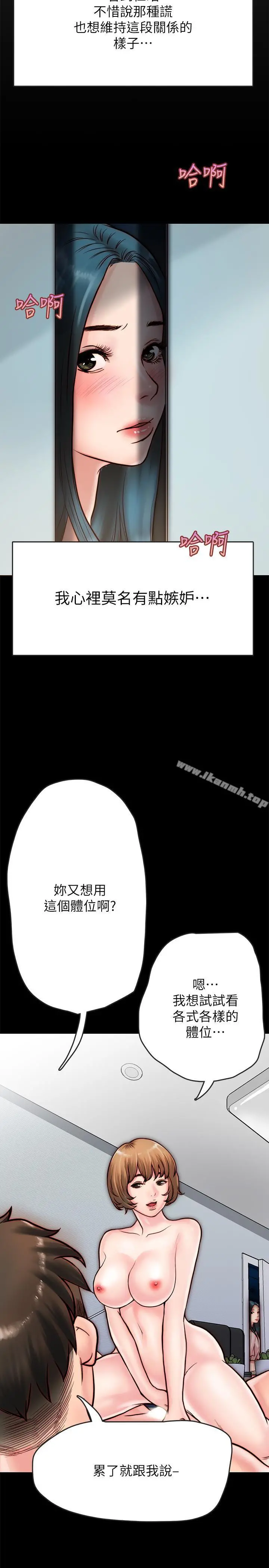 同居密友 - 第6话-你们在我家干什么好事 - page 20