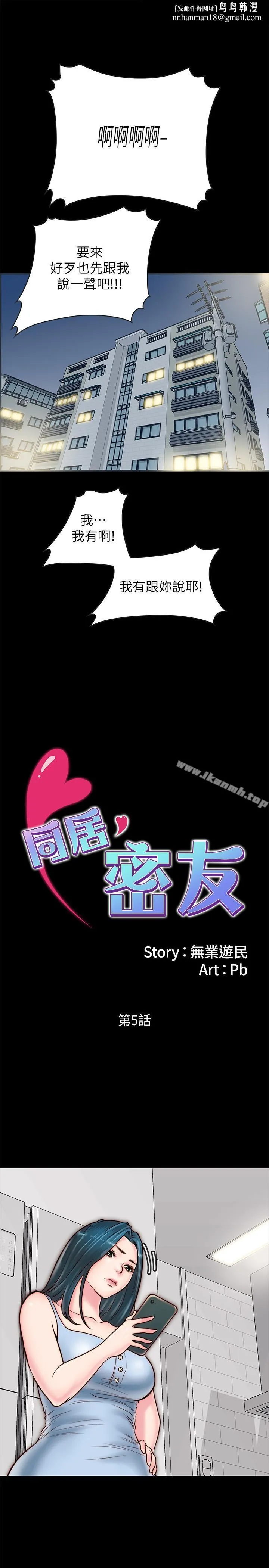 同居密友 - 第5话-从门缝看到陌生的仁皓 - page 1