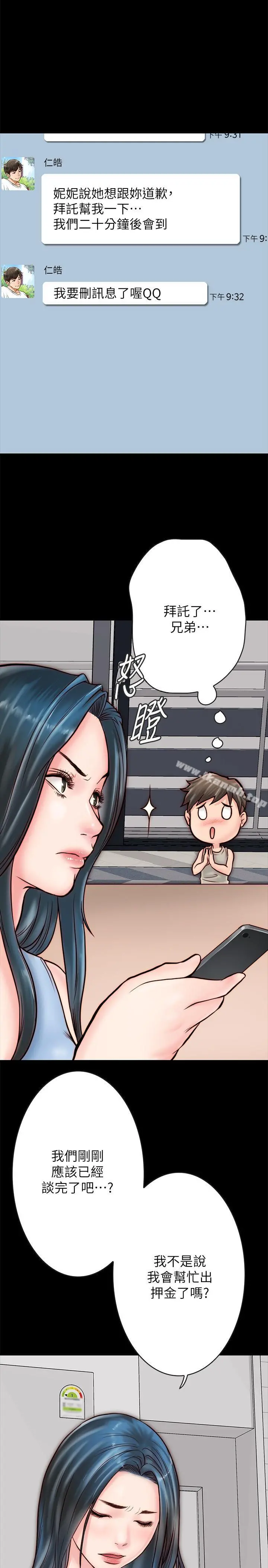 同居密友 - 第5话-从门缝看到陌生的仁皓 - page 2