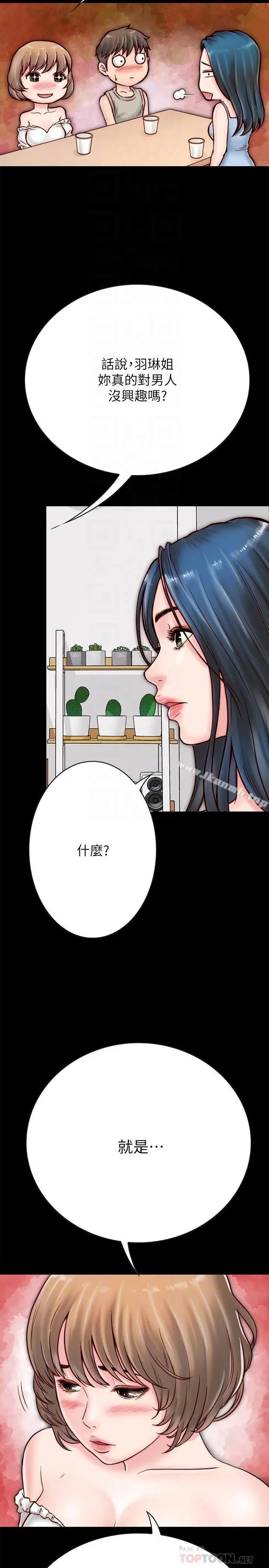 同居密友 - 第5话-从门缝看到陌生的仁皓 - page 6