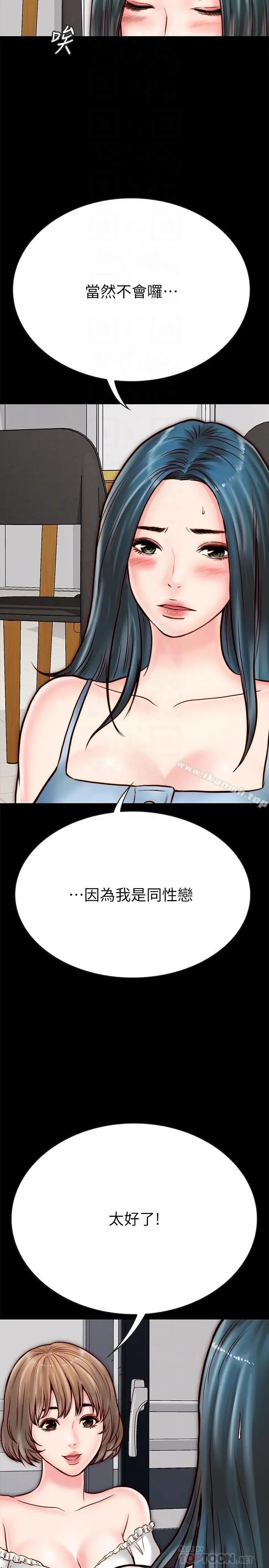 同居密友 - 第5话-从门缝看到陌生的仁皓 - page 8