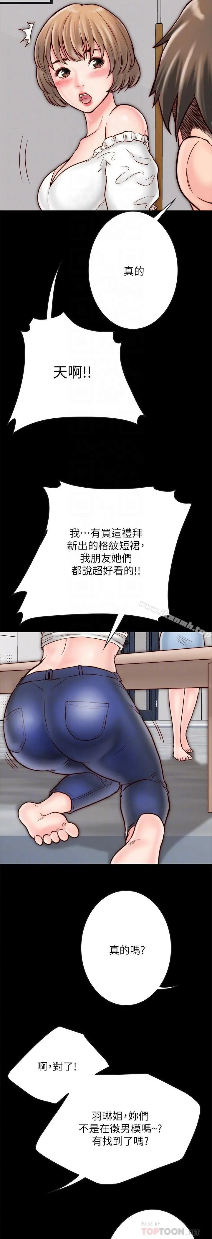 同居密友 - 第5话-从门缝看到陌生的仁皓 - page 12