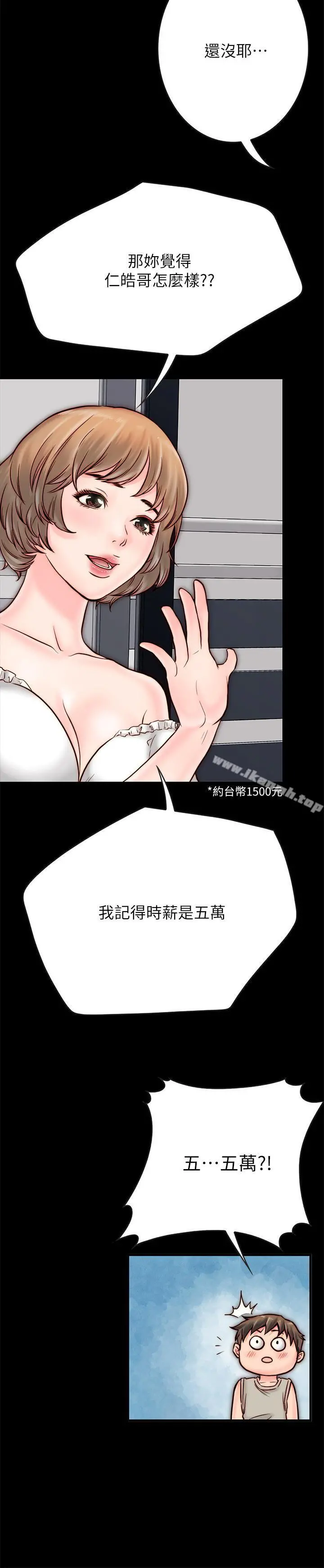同居密友 - 第5话-从门缝看到陌生的仁皓 - page 13