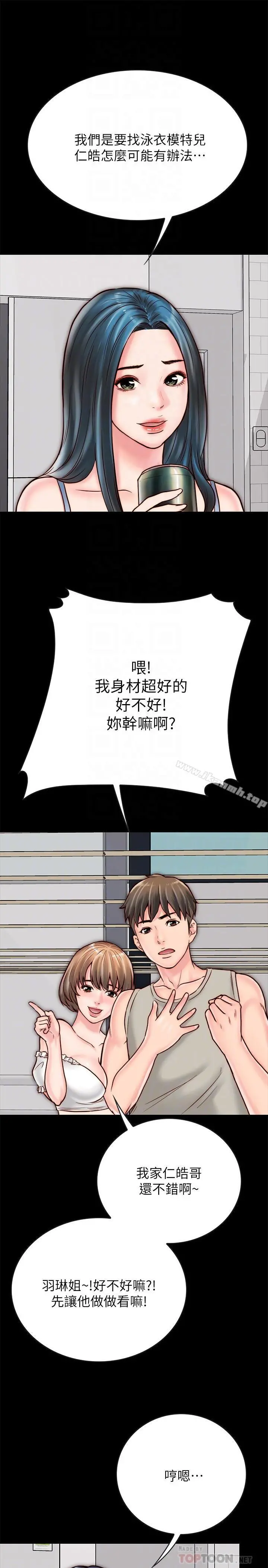 同居密友 - 第5话-从门缝看到陌生的仁皓 - page 14