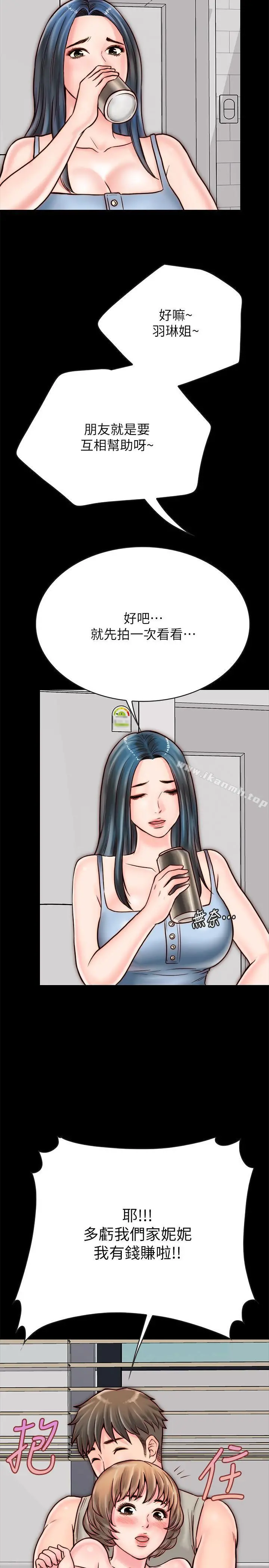 同居密友 - 第5话-从门缝看到陌生的仁皓 - page 15