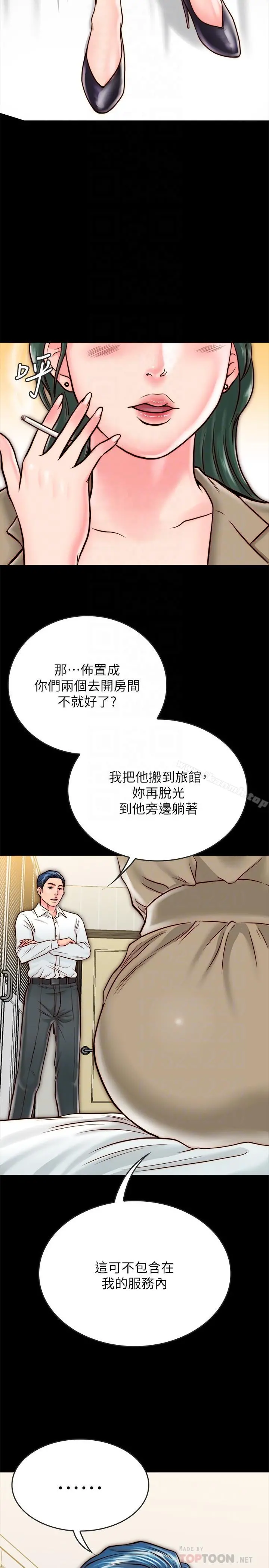同居密友 - 第10话-你氾滥成灾了 - page 6
