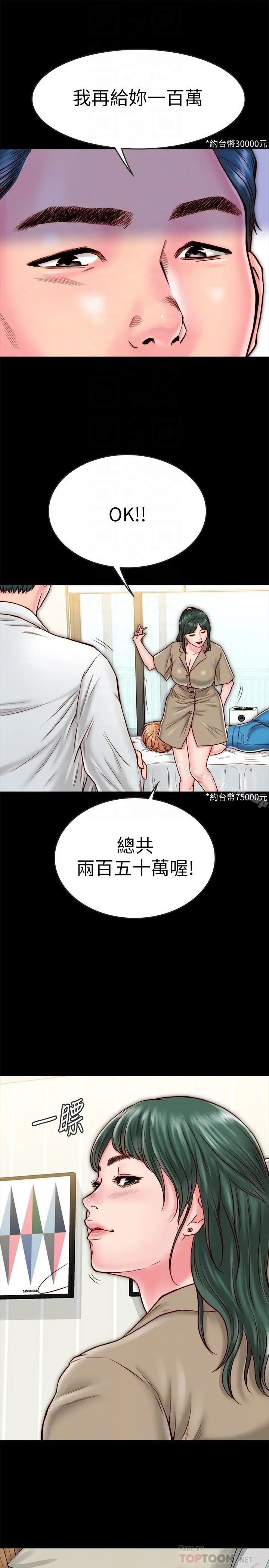 同居密友 - 第10话-你氾滥成灾了 - page 8
