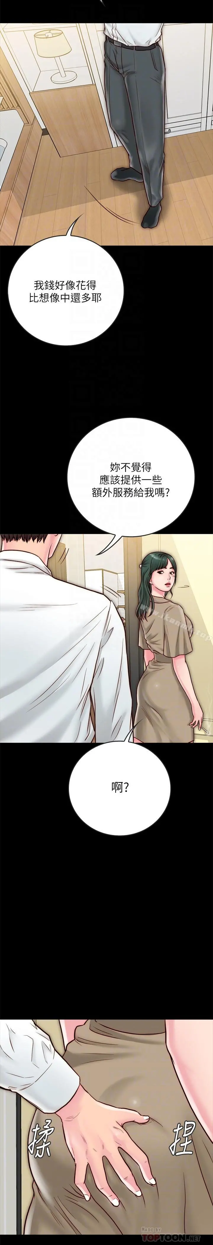 同居密友 - 第10话-你氾滥成灾了 - page 10