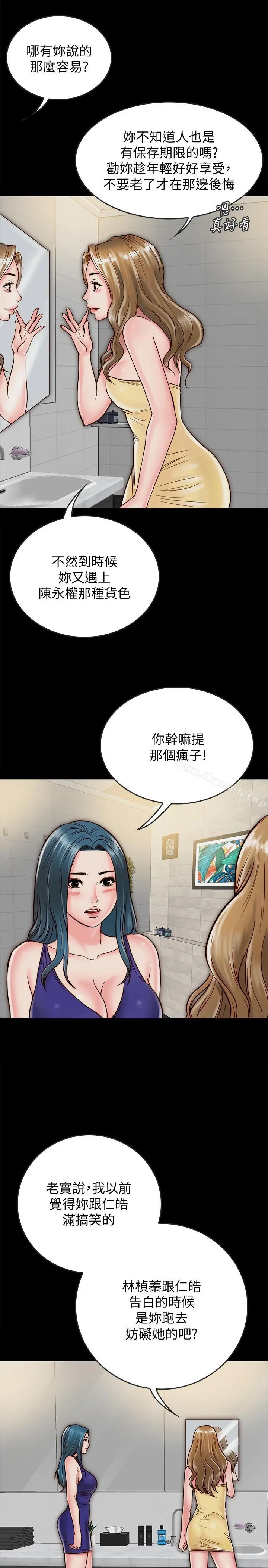同居密友 - 第10话-你氾滥成灾了 - page 33