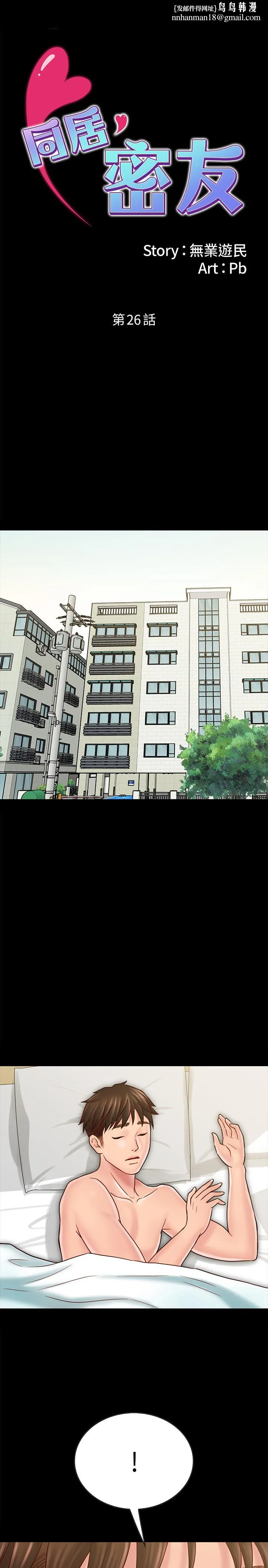 同居密友 - 第26话-一早就热情如火的两人 - page 1