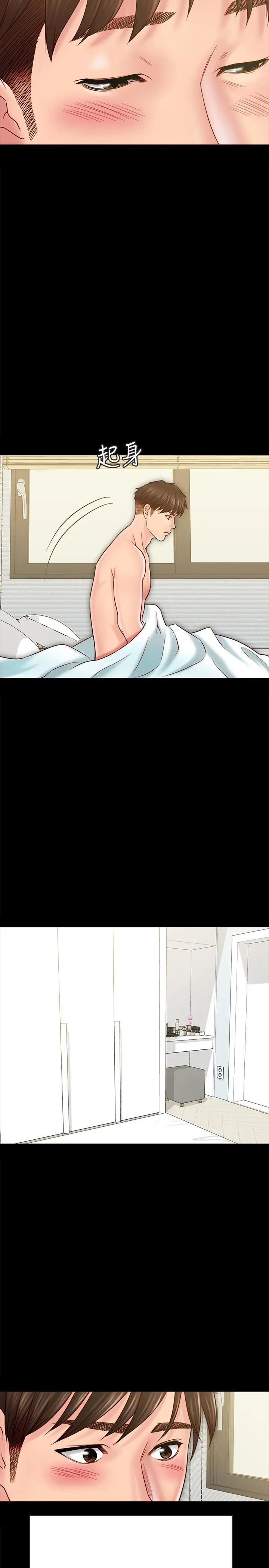 同居密友 - 第26话-一早就热情如火的两人 - page 2