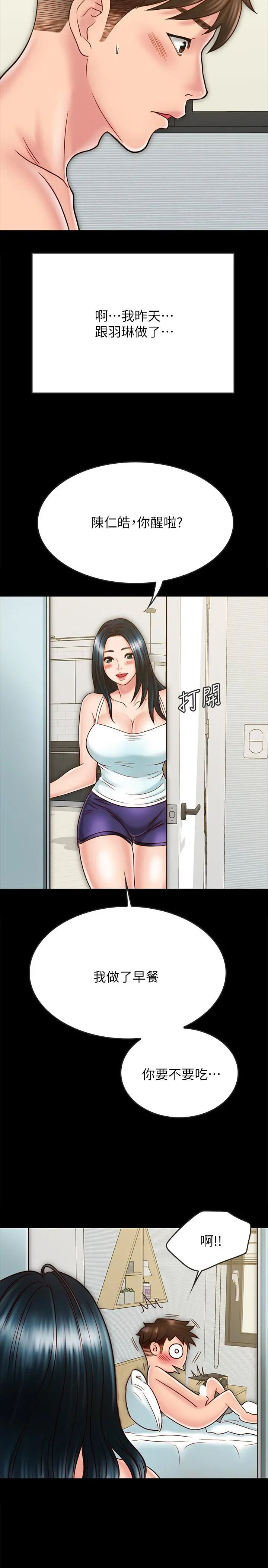 同居密友 - 第26话-一早就热情如火的两人 - page 5