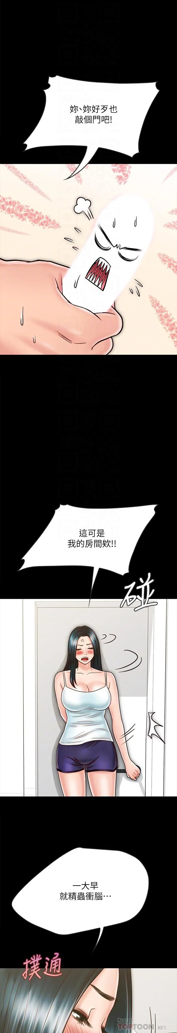 同居密友 - 第26话-一早就热情如火的两人 - page 6