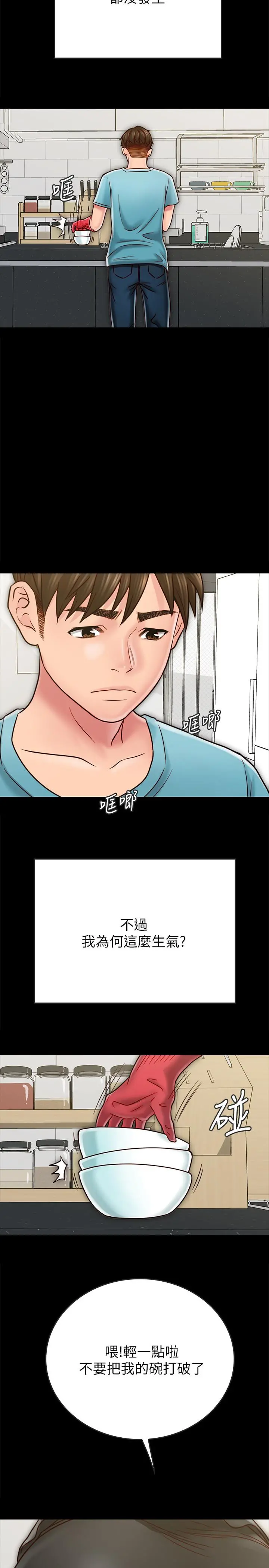 同居密友 - 第26话-一早就热情如火的两人 - page 9