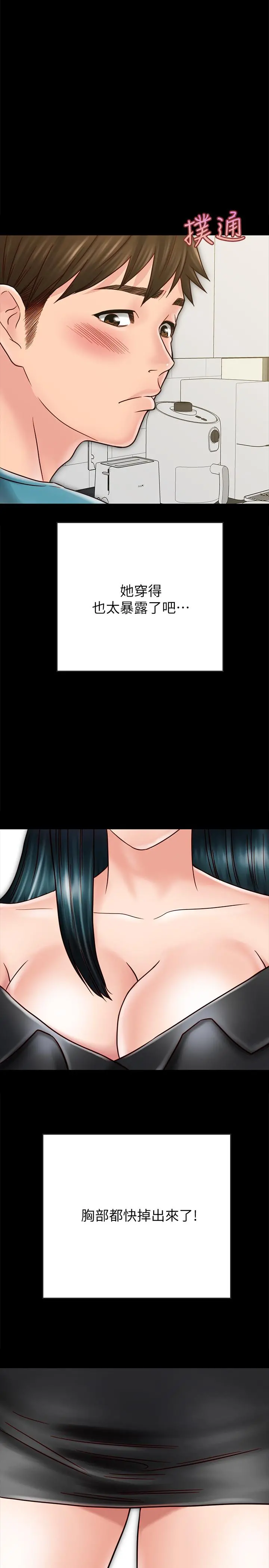同居密友 - 第26话-一早就热情如火的两人 - page 11