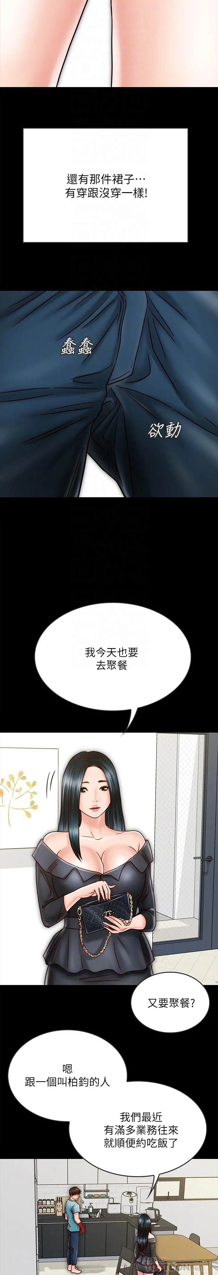 同居密友 - 第26话-一早就热情如火的两人 - page 12