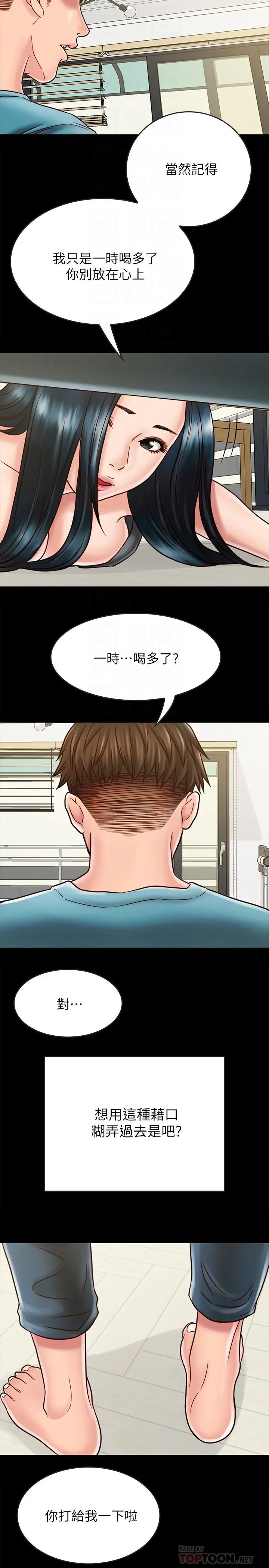 同居密友 - 第26话-一早就热情如火的两人 - page 16