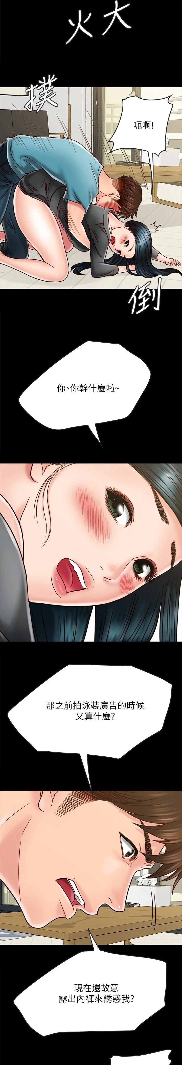 同居密友 - 第26话-一早就热情如火的两人 - page 17