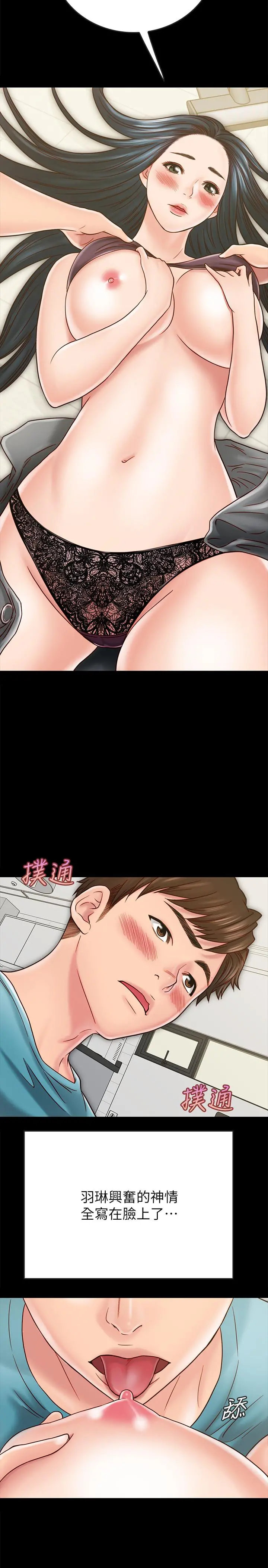 同居密友 - 第26话-一早就热情如火的两人 - page 20