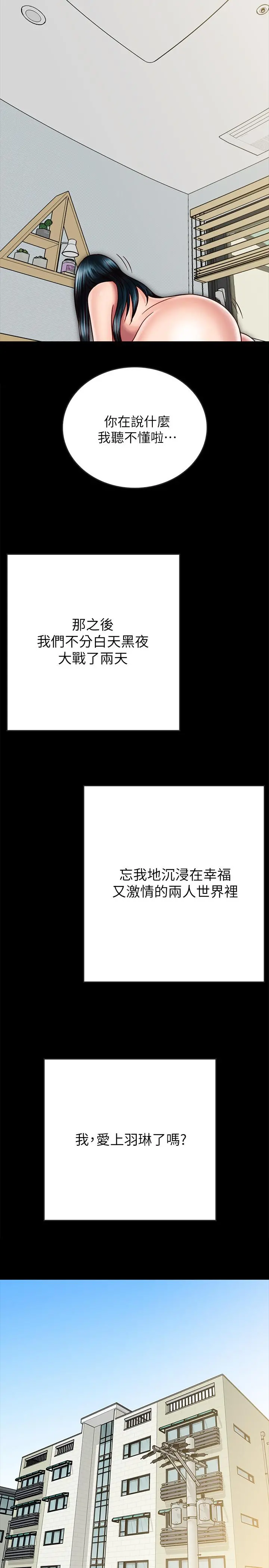 同居密友 - 第26话-一早就热情如火的两人 - page 29