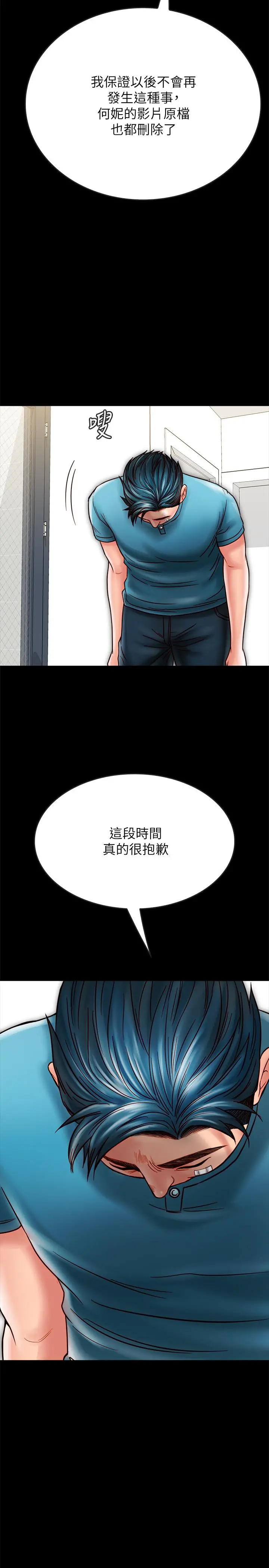 同居密友 - 第23话-我快被你逼疯了 - page 5