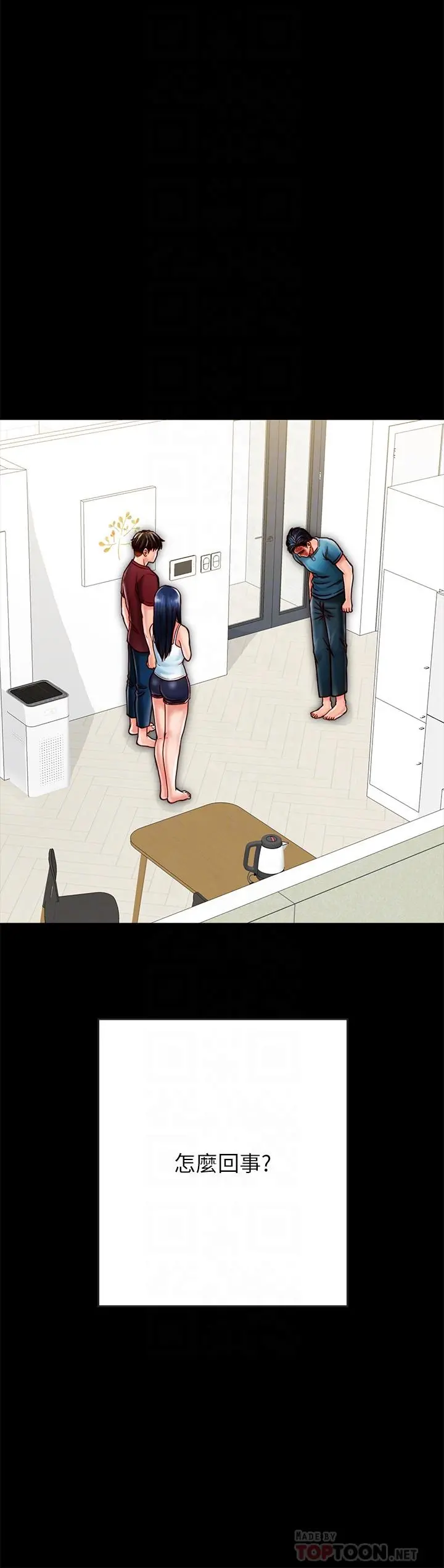 同居密友 - 第23话-我快被你逼疯了 - page 6