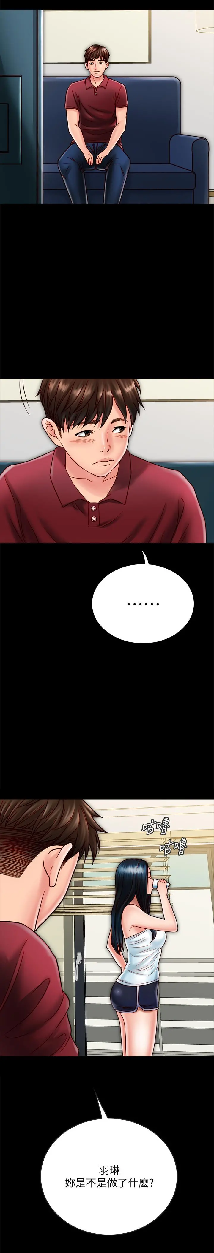 同居密友 - 第23话-我快被你逼疯了 - page 9