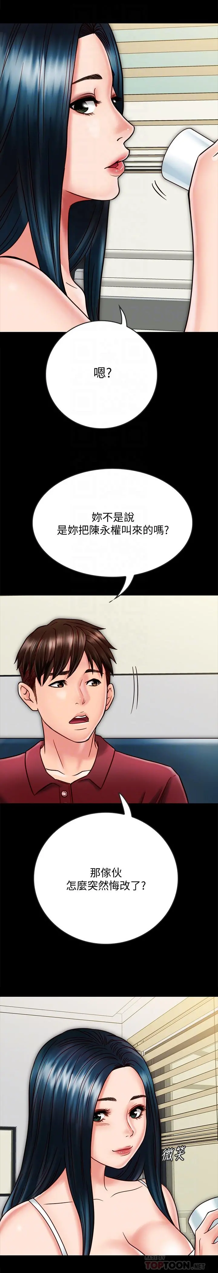 同居密友 - 第23话-我快被你逼疯了 - page 10