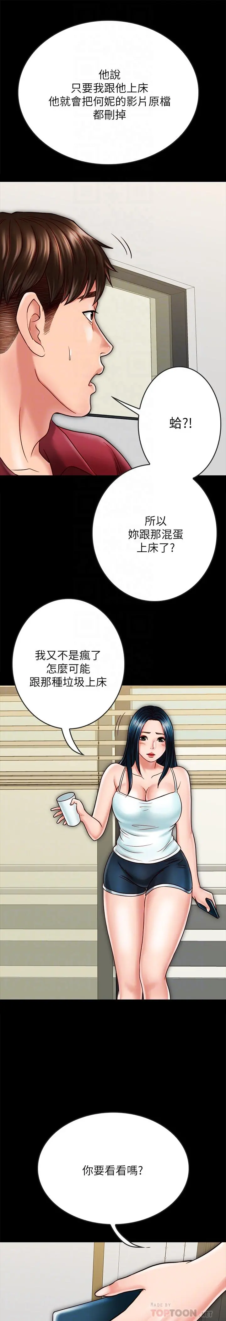同居密友 - 第23话-我快被你逼疯了 - page 12