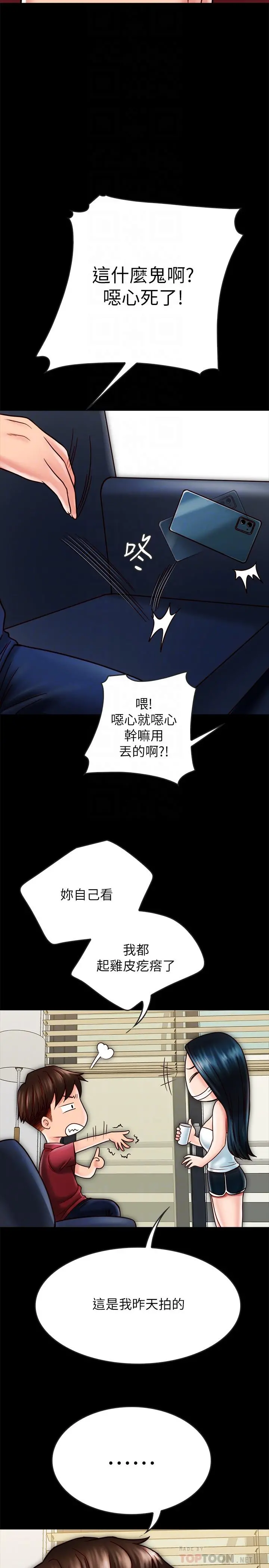 同居密友 - 第23话-我快被你逼疯了 - page 14