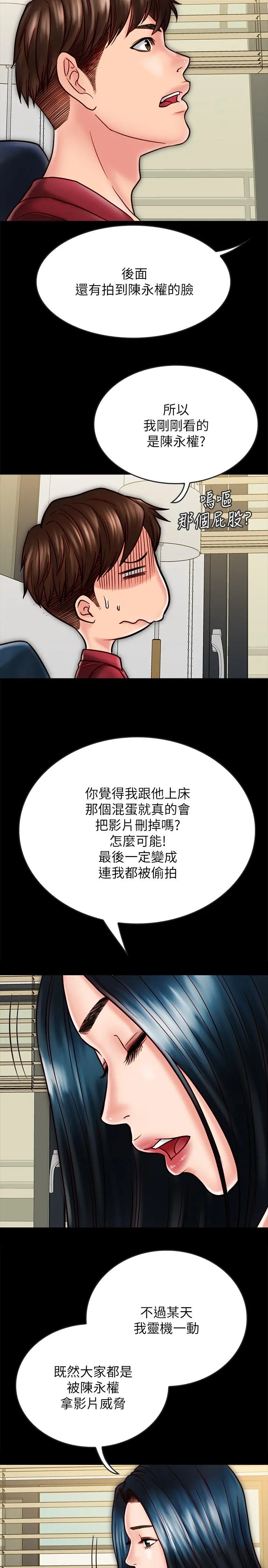 同居密友 - 第23话-我快被你逼疯了 - page 15