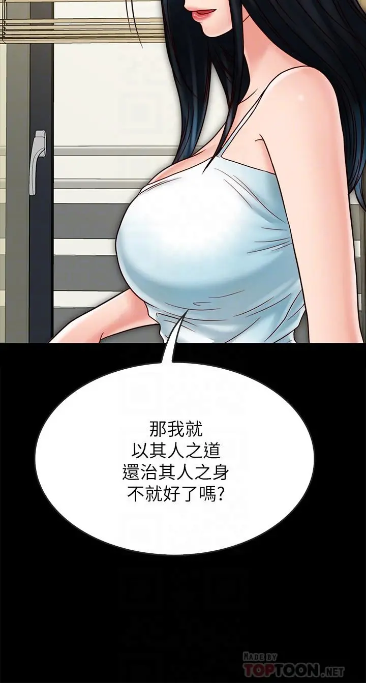 同居密友 - 第23话-我快被你逼疯了 - page 16